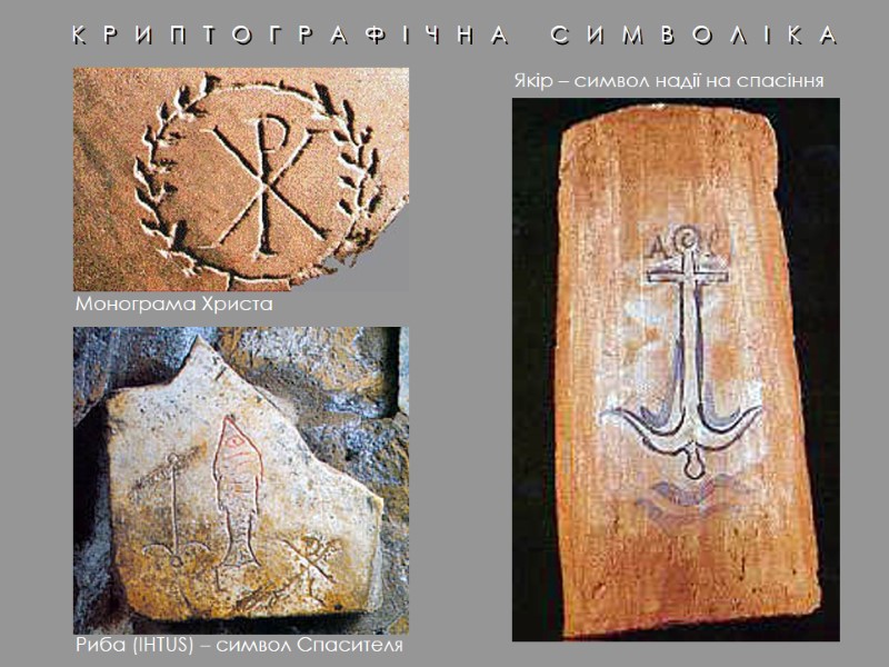 К   Р   И   П   Т 